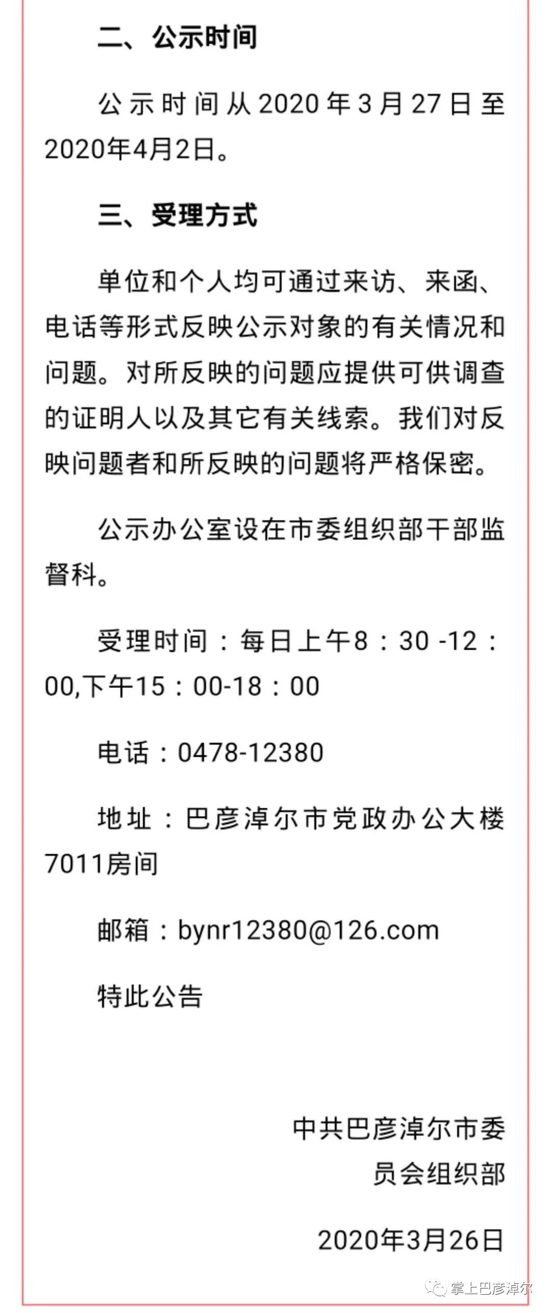 内蒙古新时代领导集体新风貌展现，最新干部公示发布