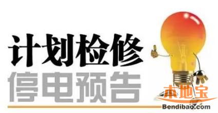 镇江最新停电通知，提前了解安排，做好准备应对