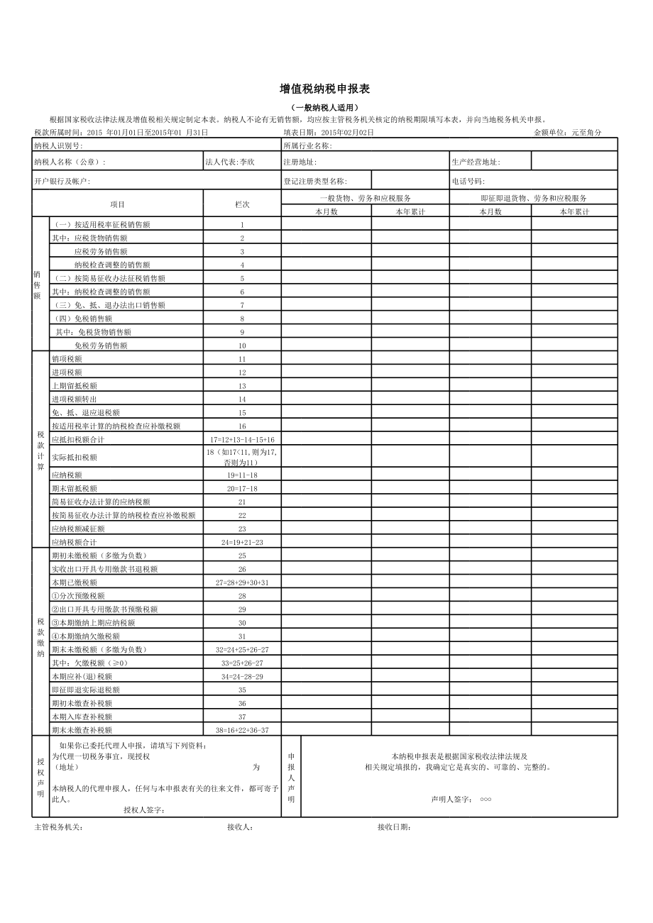 最新增值税纳税申报表全面解析