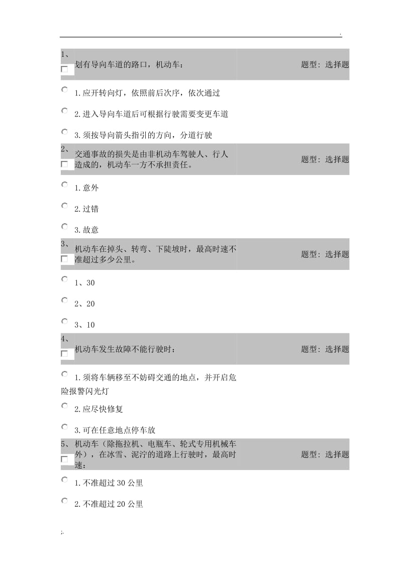 摩托车考试题库最新版及其应用的重要性概览