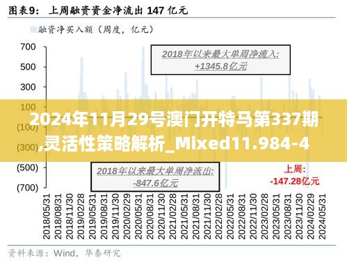 2024新澳门今晚开特马直播,高效策略设计_Prime77.808