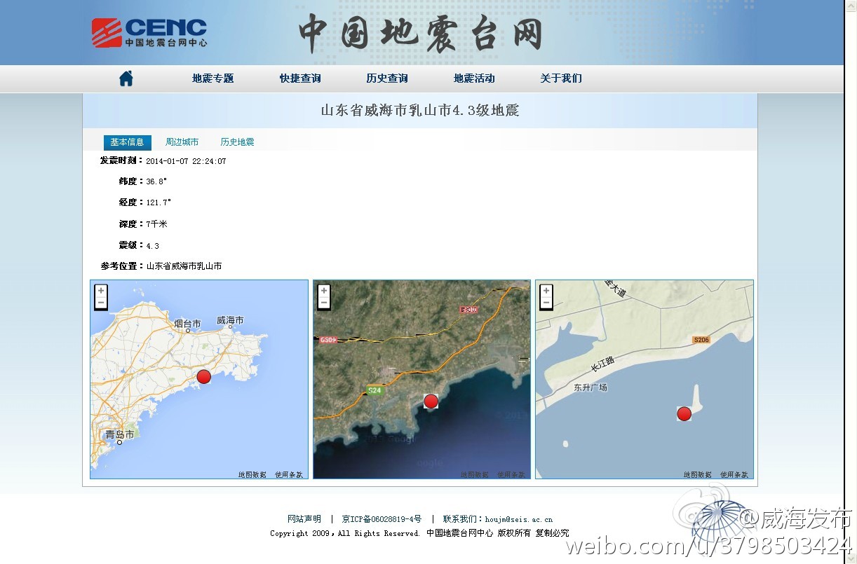 烟台地震最新消息全面解读