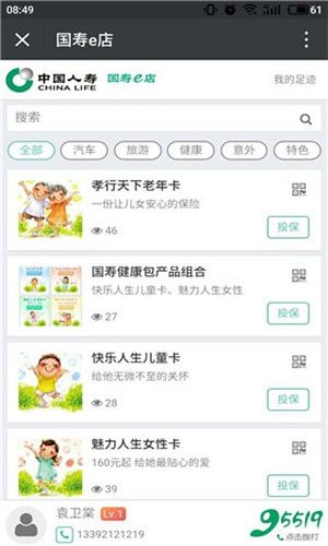 国寿e店最新版本，数字化时代保险服务的创新变革