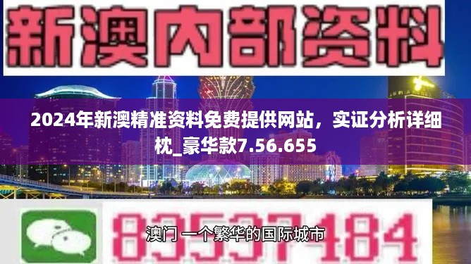 新澳2024资料免费大全版,快速计划解答设计_2DM70.998