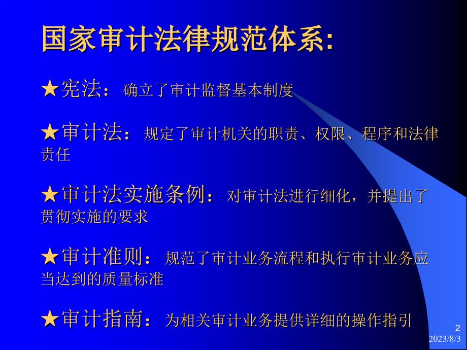 最新审计准则，重塑审计行业的核心力量