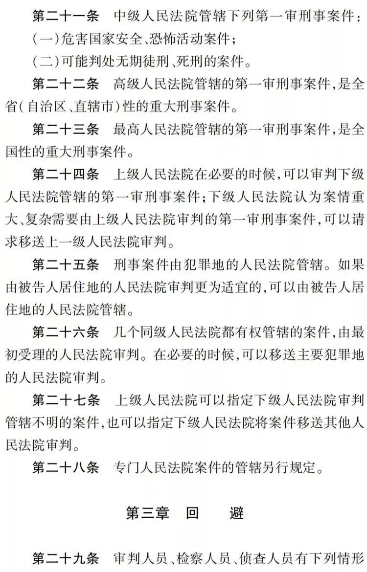 刑法最新全文概述