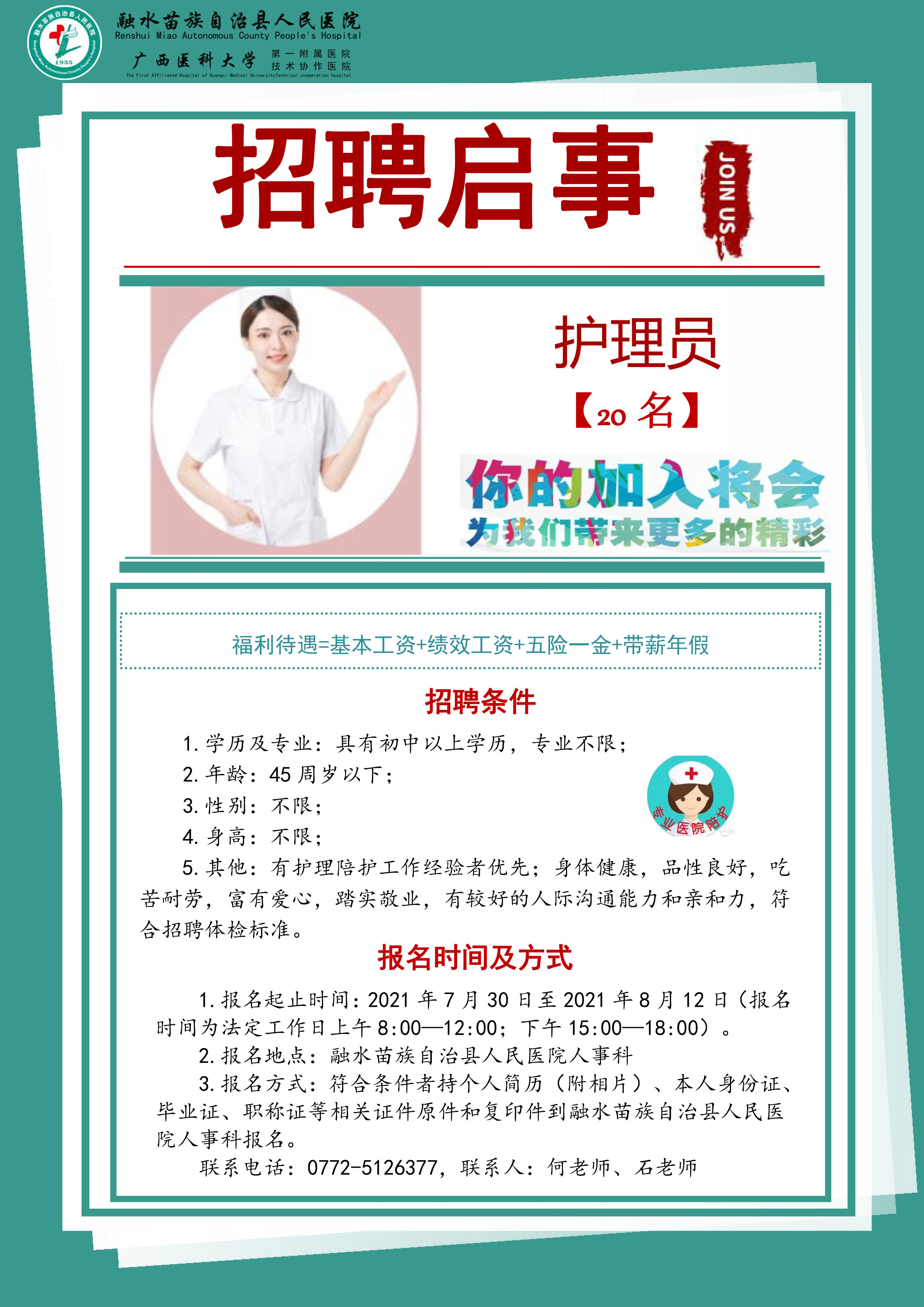 凯里医院最新招聘护士，探寻医疗护理新星，未来护理之星在这里等你！