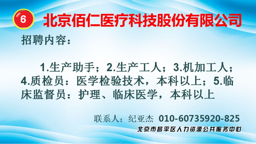 北京客服最新招聘信息北京客服最新招聘信息概览