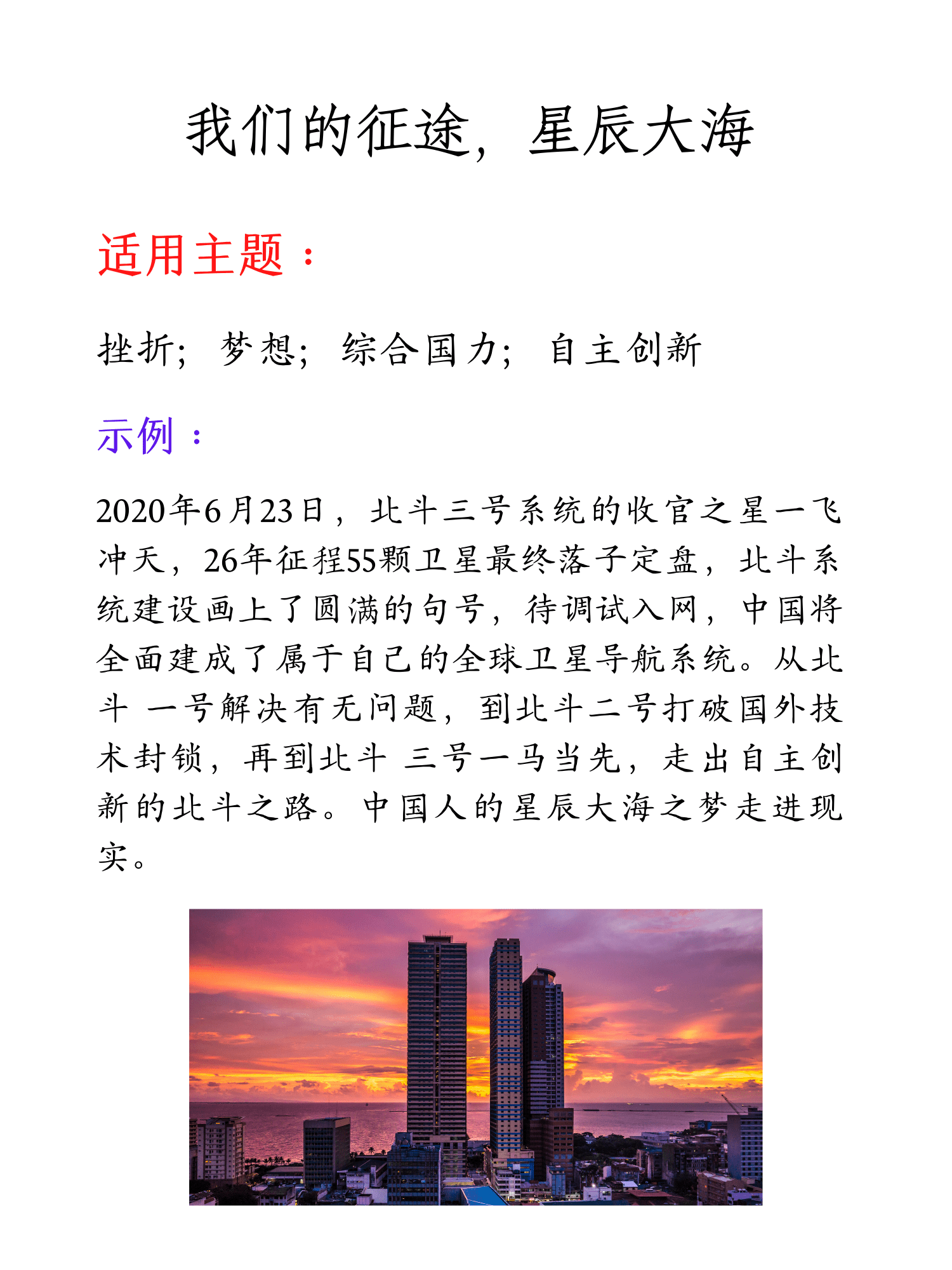 高中优秀作文素材探析与运用指南