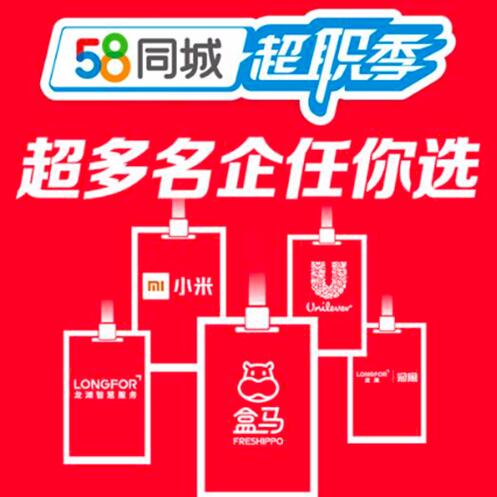 宜春最新招聘大揭秘，58同城最新招聘信息全掌握