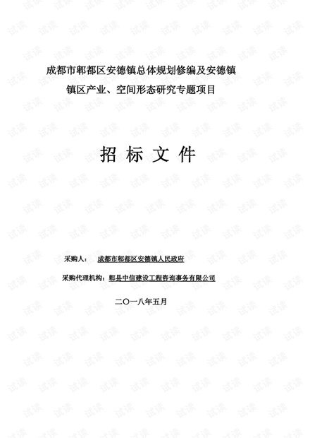 郫县安德镇最新规划揭晓，塑造未来城市新面貌