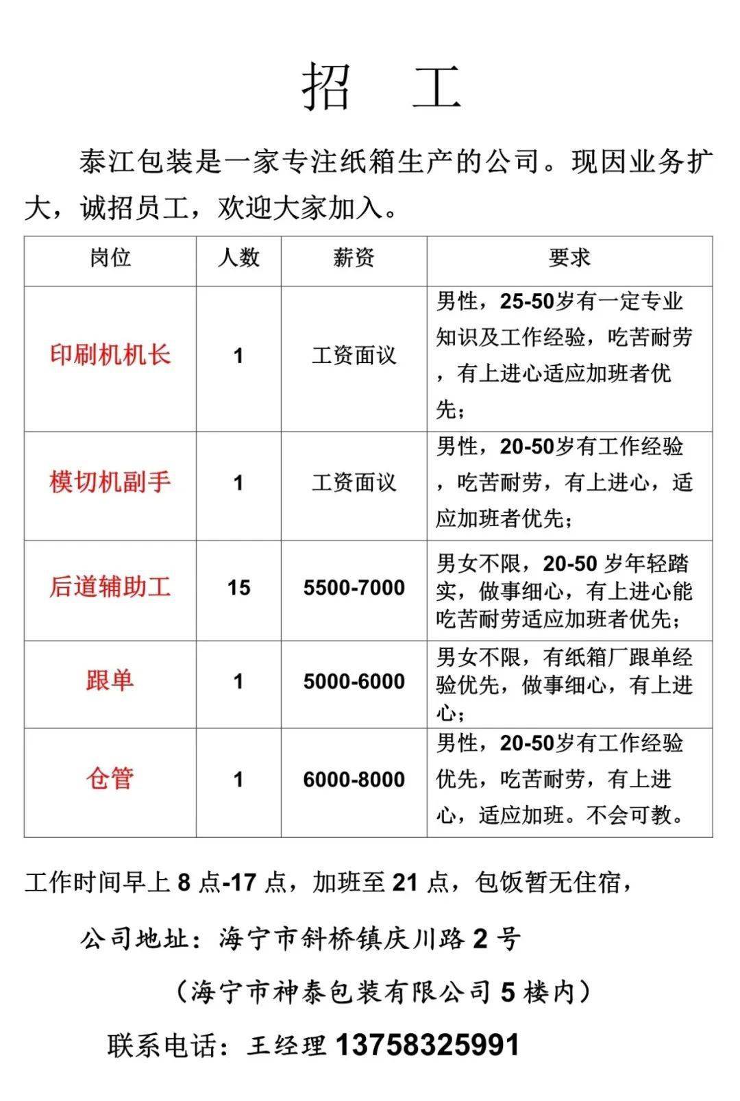 最新单面瓦楞机长招聘启事，寻找专业人才加盟