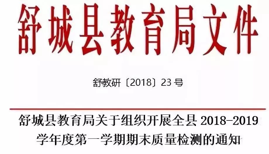 舒城教育网最新公告，引领教育改革，共筑未来教育梦