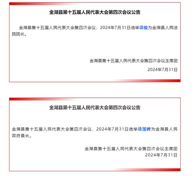 浦口区最新人事任免动态发布