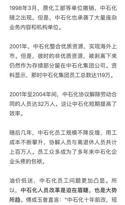 中石化裁员最新动态，深度分析与影响评估